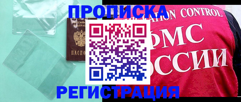 прописка 2025 в Коврове