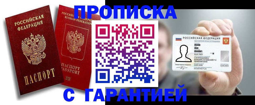 прописка штамп в Коврове